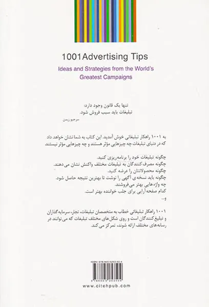 1001راهکار تبلیغاتی